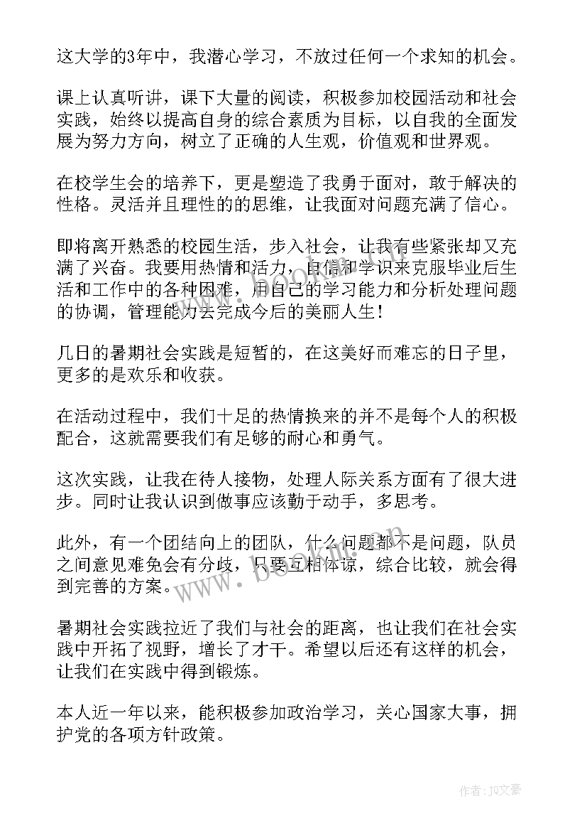 最新自我鉴定好 自我鉴定(精选5篇)