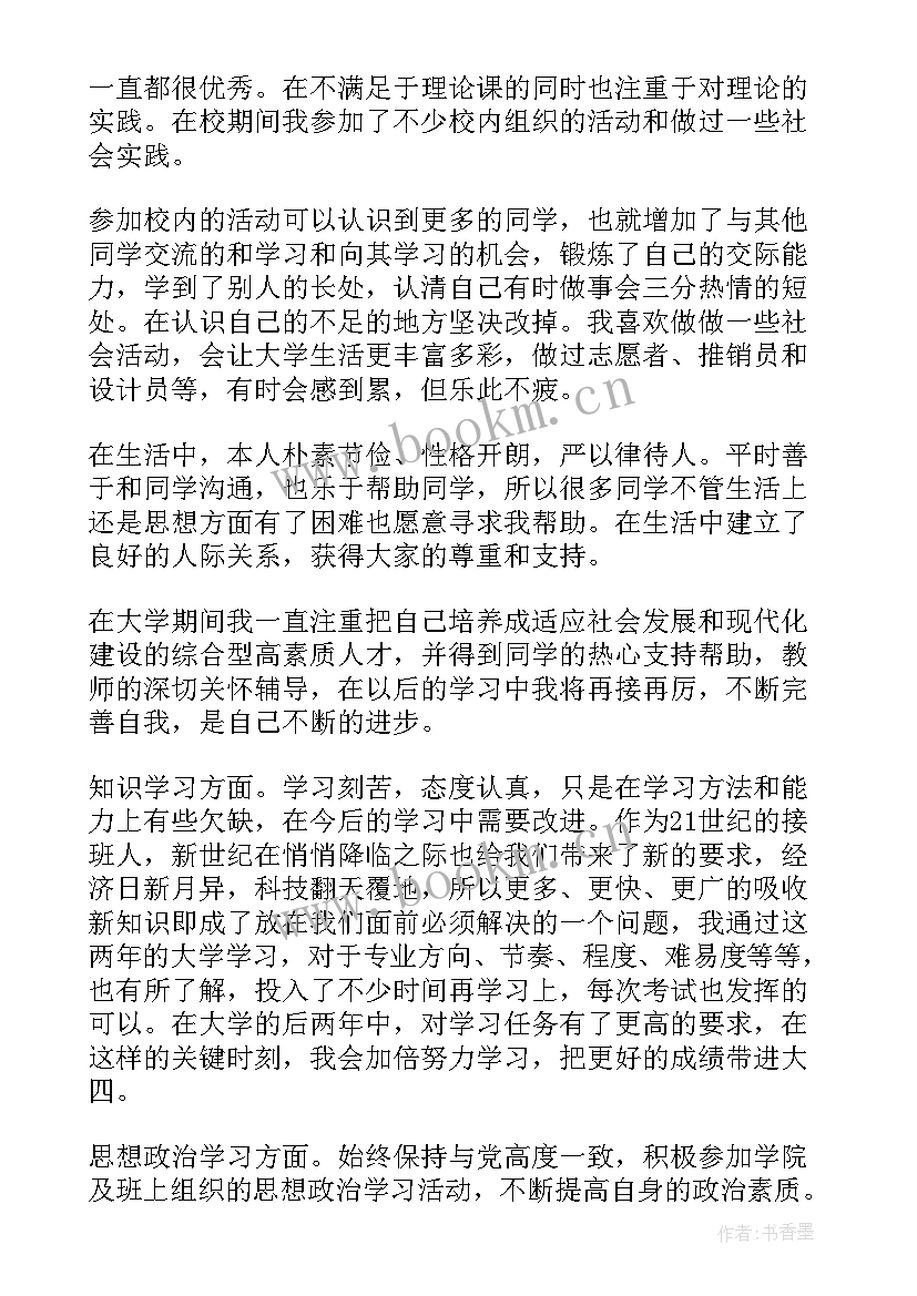 最新大学生在诚信方面自我鉴定 大学生自我鉴定在实践方面(大全5篇)