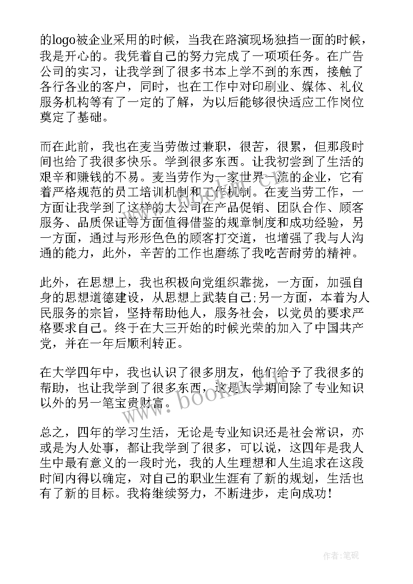 2023年预科自我鉴定 大学毕业生自我鉴定毕业自我鉴定(实用6篇)