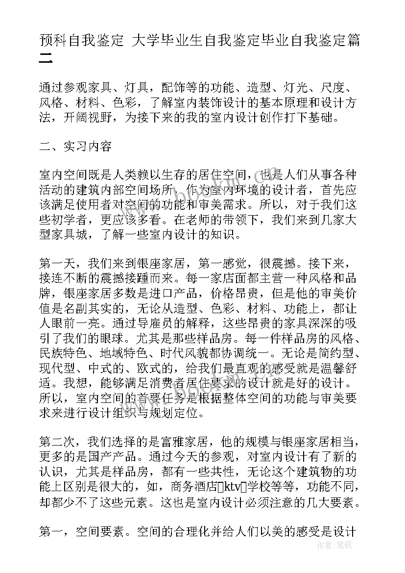 2023年预科自我鉴定 大学毕业生自我鉴定毕业自我鉴定(实用6篇)