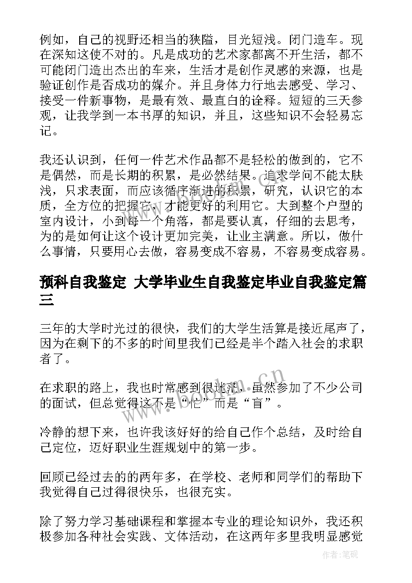 2023年预科自我鉴定 大学毕业生自我鉴定毕业自我鉴定(实用6篇)