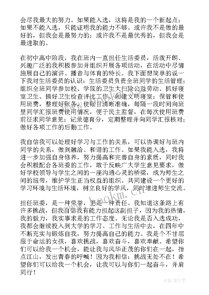 最新大学生活委员工作报告 大学生活委员申请书(精选8篇)