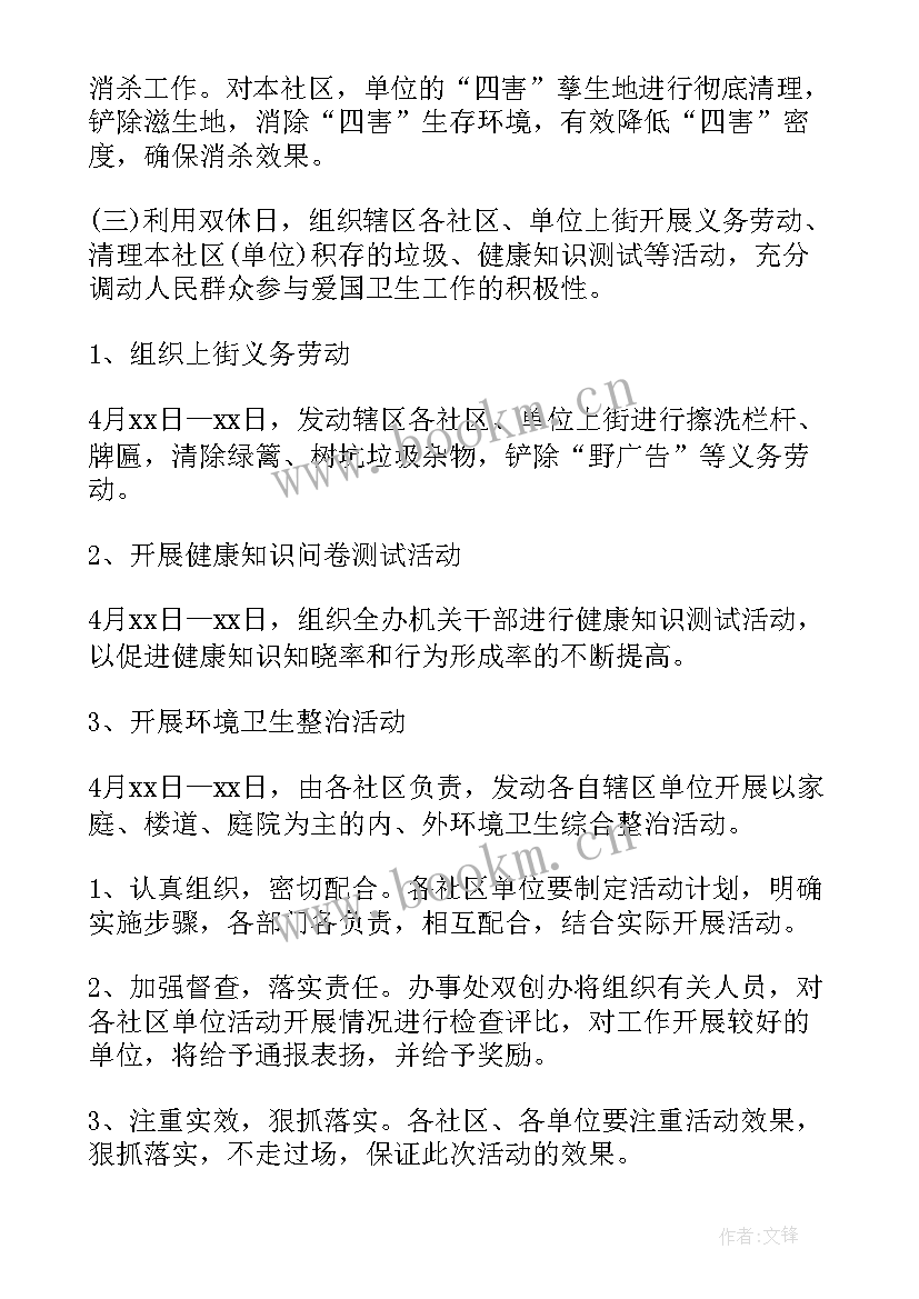 社区爱国卫生运动工作方案 社区爱国卫生月实施方案(通用8篇)