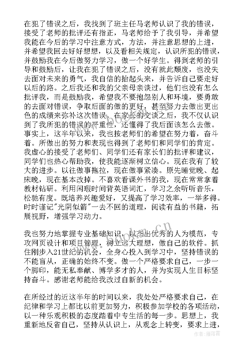 最新中专处分思想汇报 处分思想汇报被处分后的思想汇报(实用9篇)