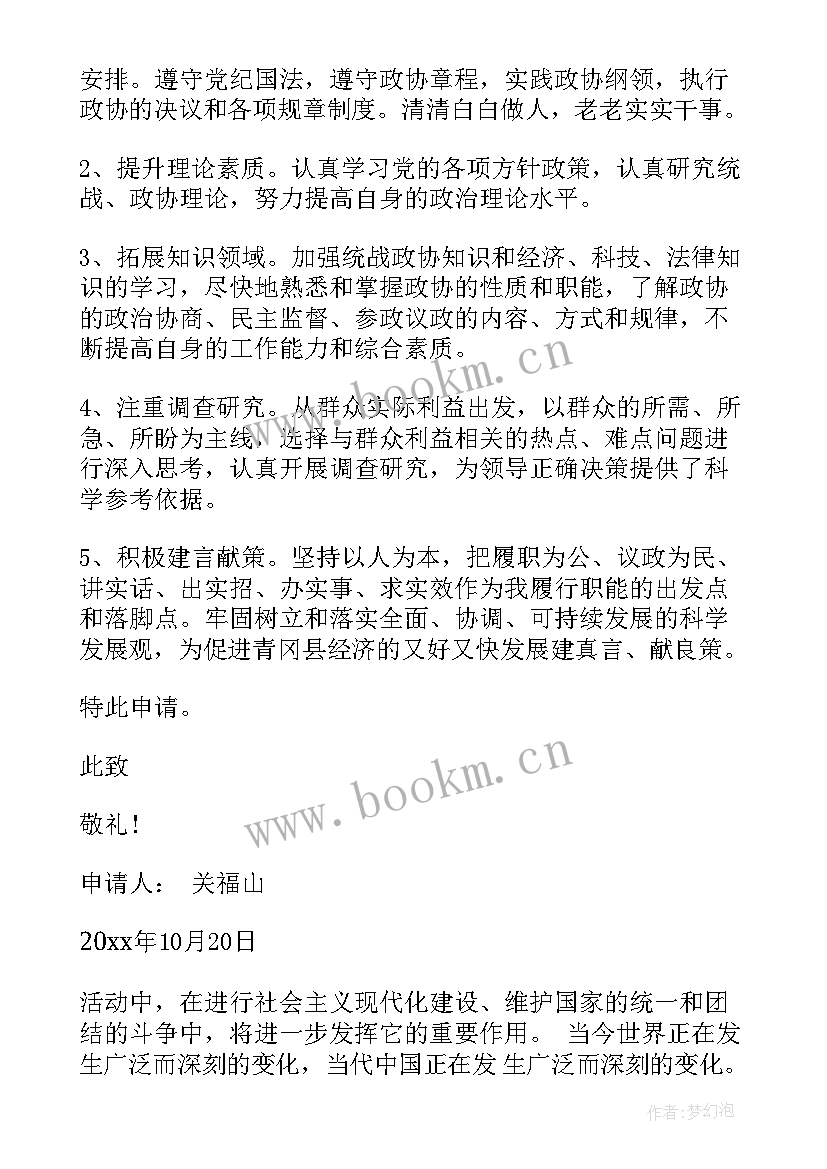 最新新政协委员工作报告(实用8篇)