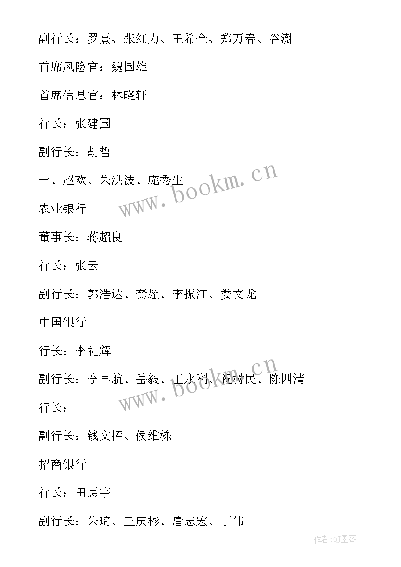 最新银行自我鉴定(通用6篇)