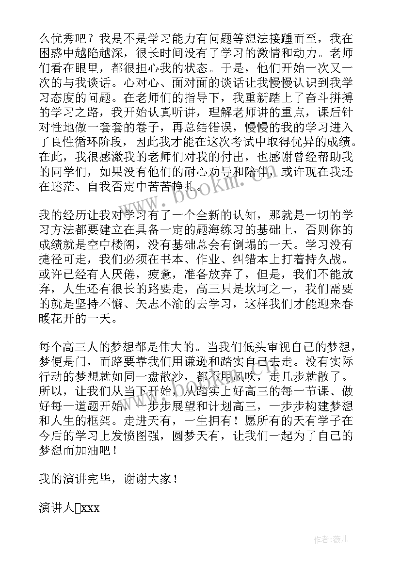 初二备考演讲稿 备考期末演讲稿(实用9篇)