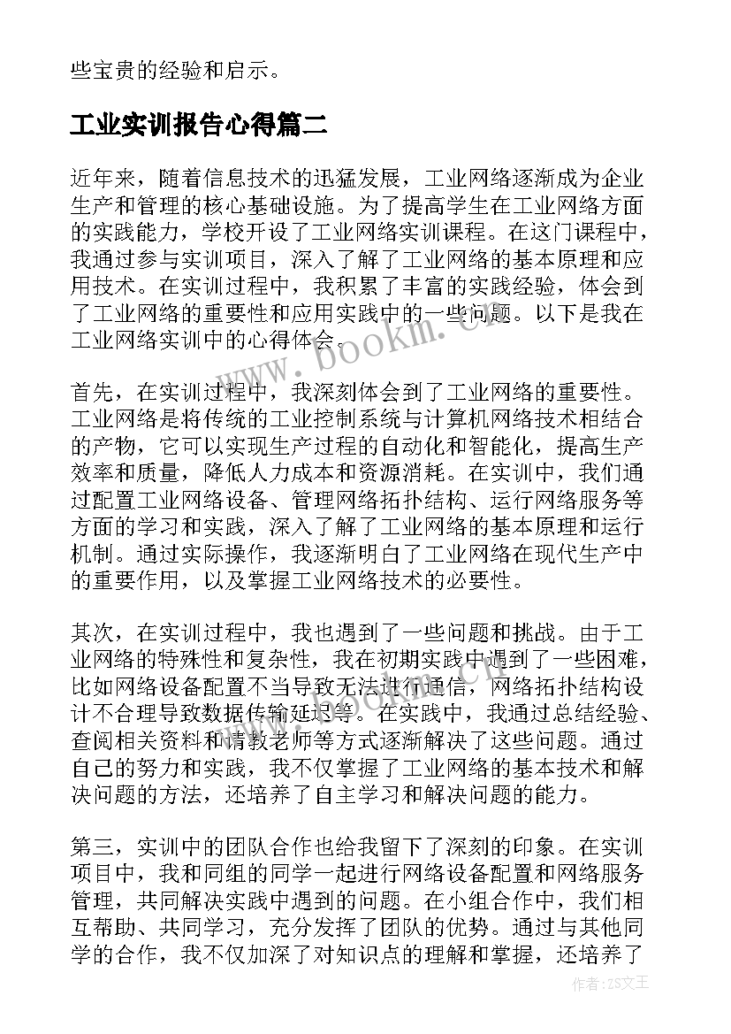 工业实训报告心得(优质8篇)