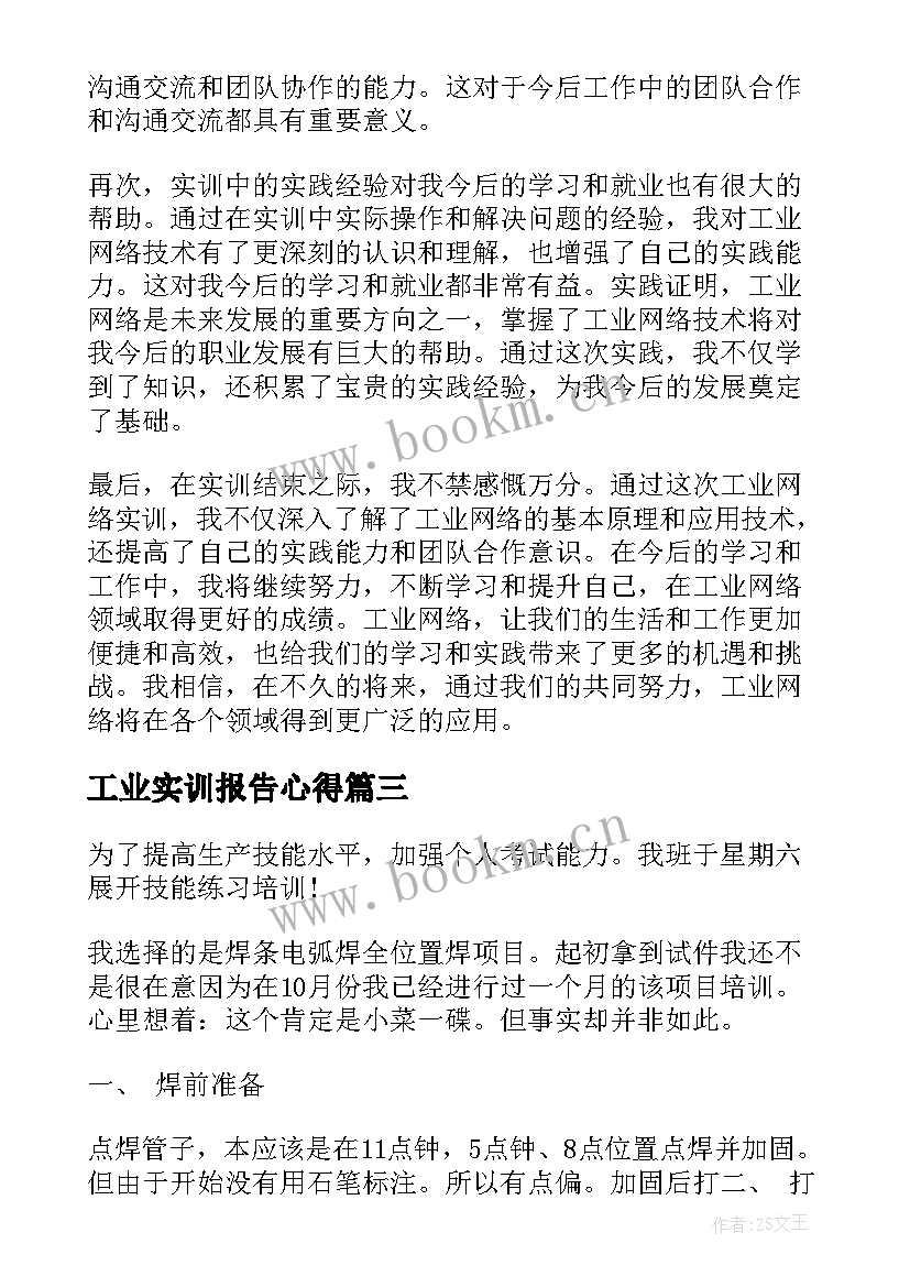 工业实训报告心得(优质8篇)