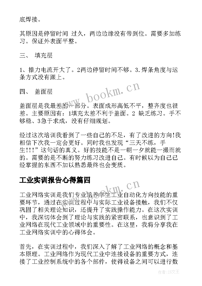 工业实训报告心得(优质8篇)