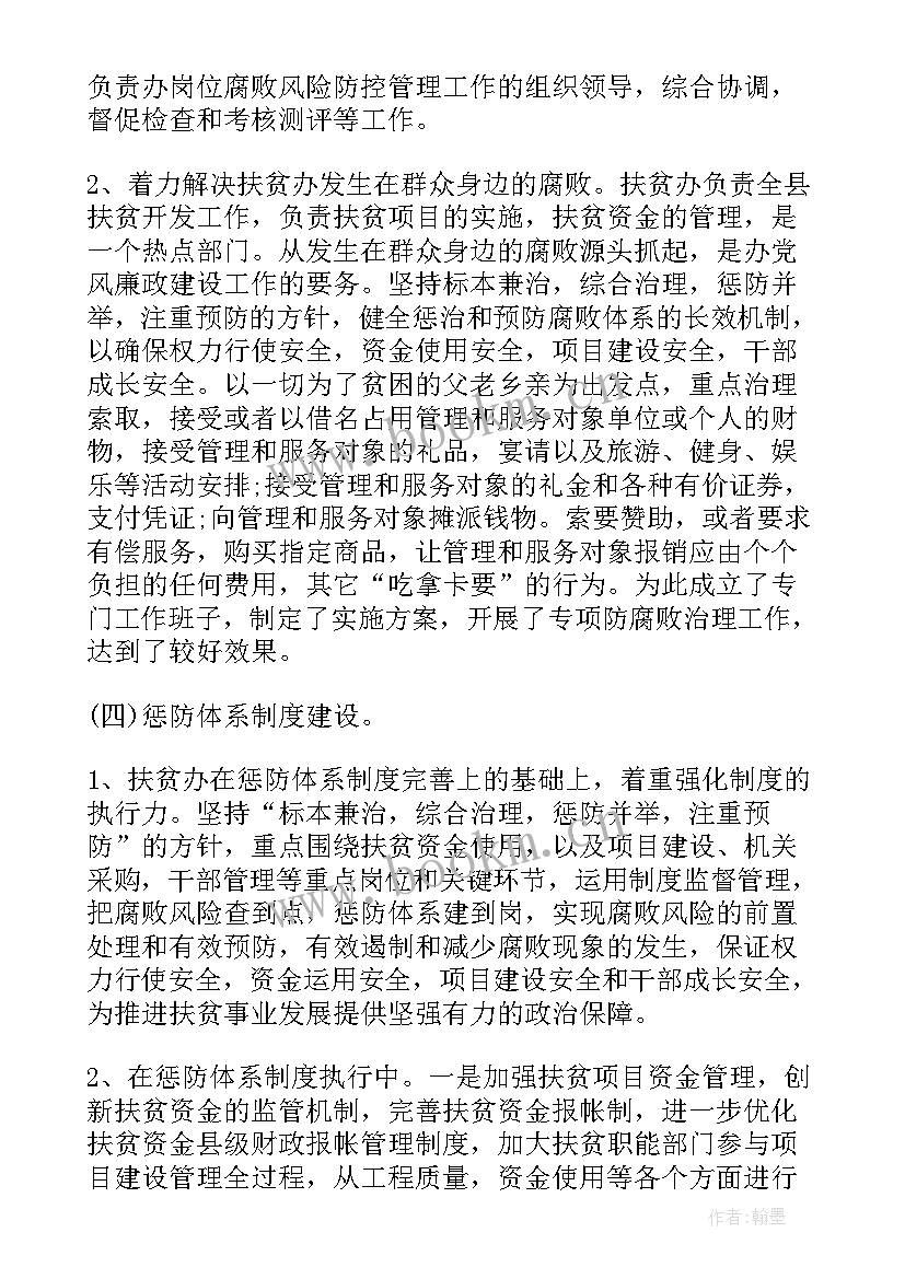 临高税务局扶贫美篇 扶贫工作报告(通用5篇)