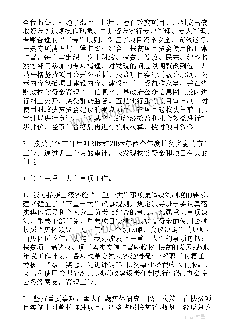 临高税务局扶贫美篇 扶贫工作报告(通用5篇)