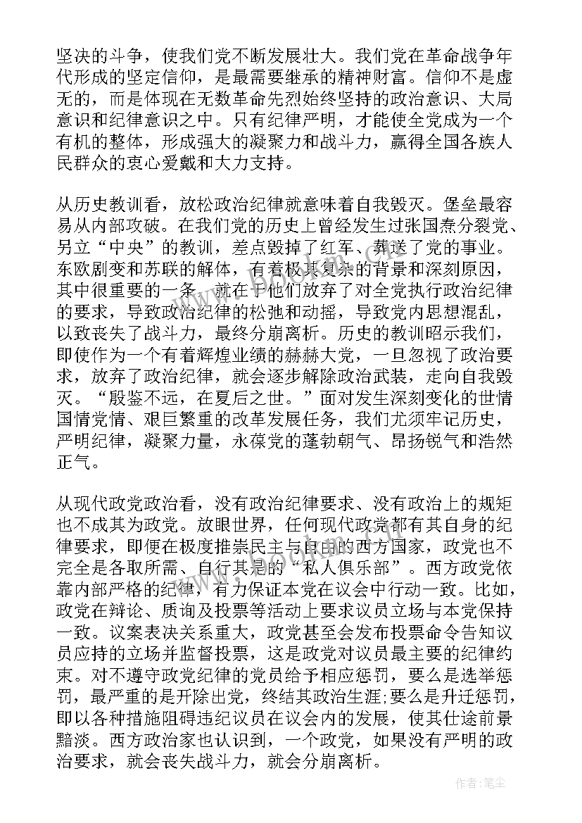 组织纪律的工作报告 党的组织纪律的思想汇报(汇总8篇)