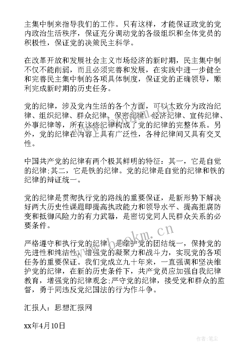 组织纪律的工作报告 党的组织纪律的思想汇报(汇总8篇)