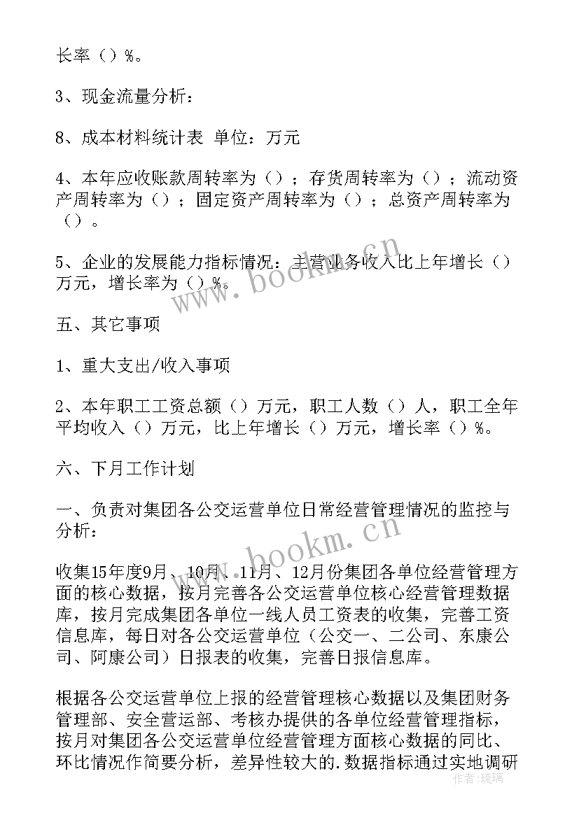 2023年汇报工作情况的报告格式 学校工作情况汇报材料报告(实用7篇)