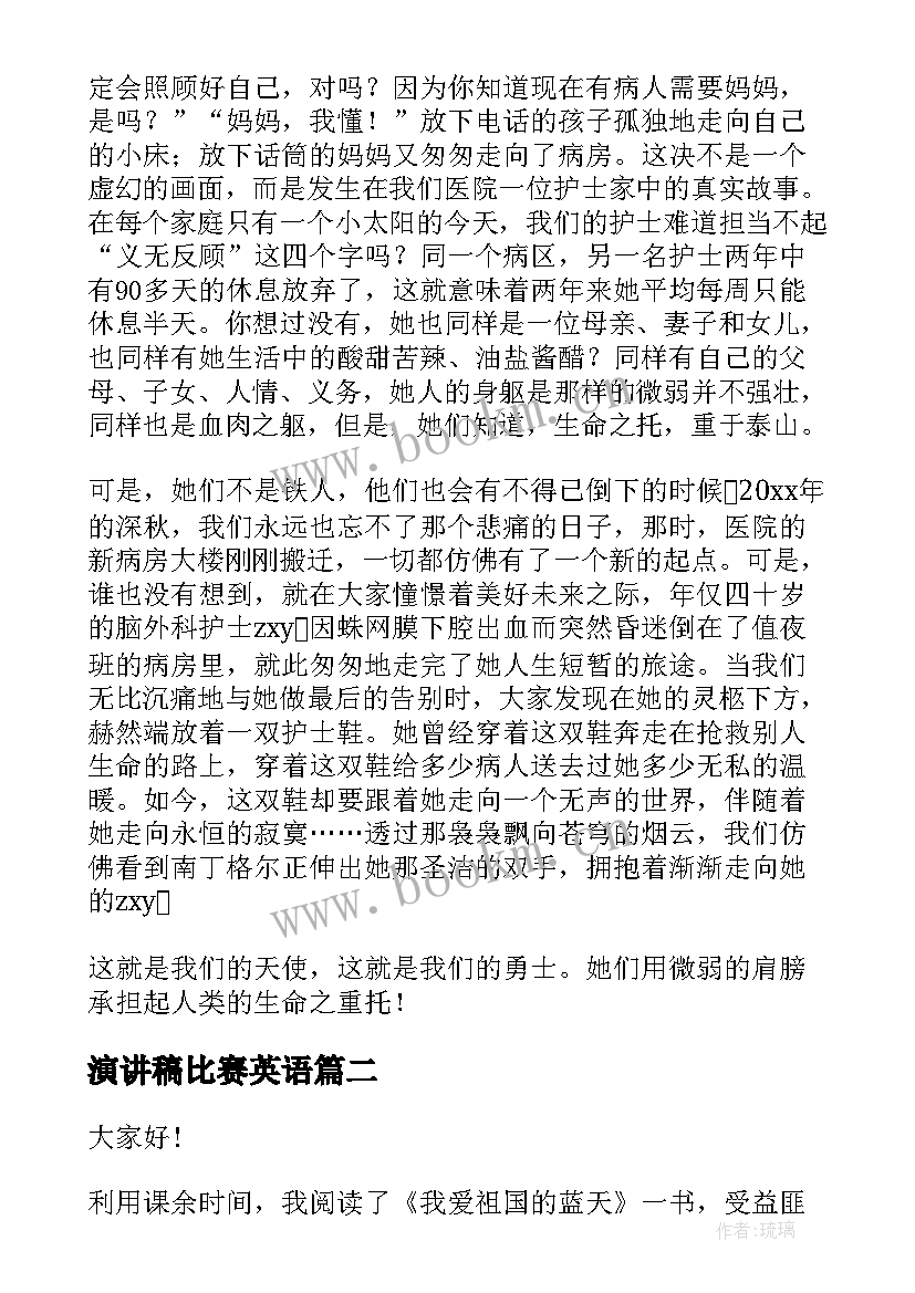 最新演讲稿比赛英语 护士节演讲比赛的演讲稿(优秀8篇)