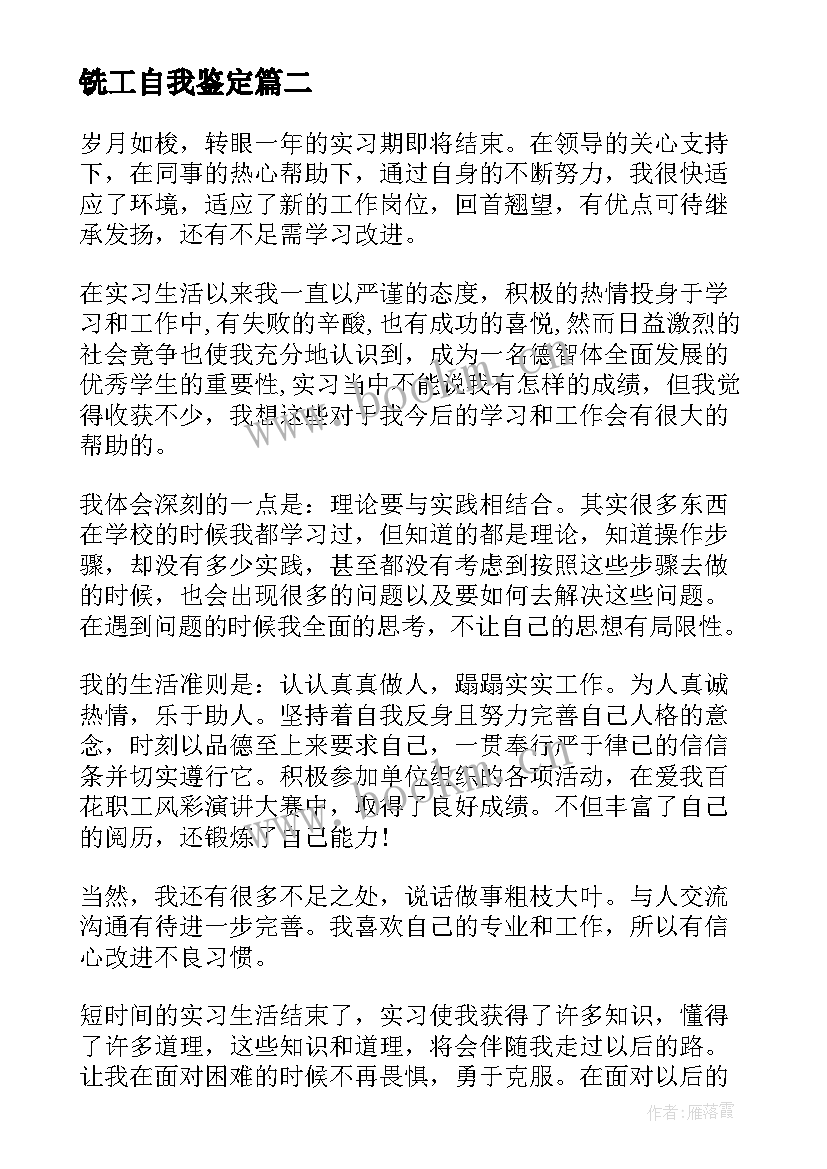 最新铣工自我鉴定 自我鉴定自我鉴定(模板7篇)