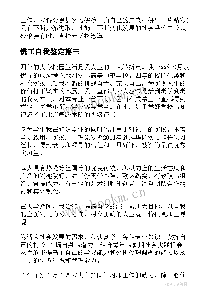 最新铣工自我鉴定 自我鉴定自我鉴定(模板7篇)