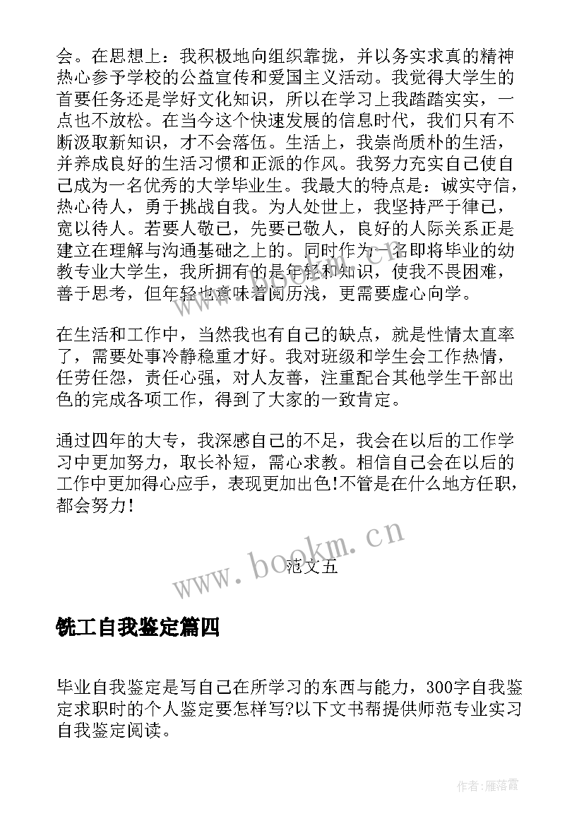 最新铣工自我鉴定 自我鉴定自我鉴定(模板7篇)