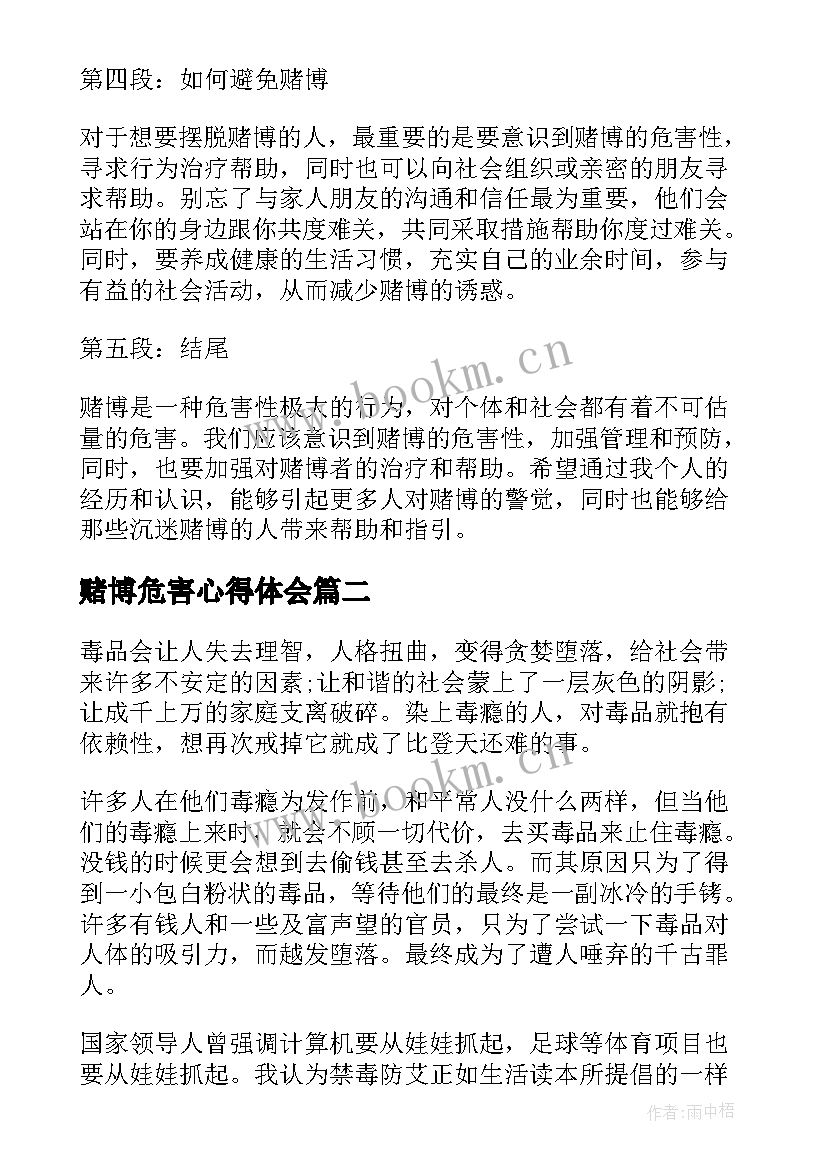 赌博危害心得体会(大全9篇)