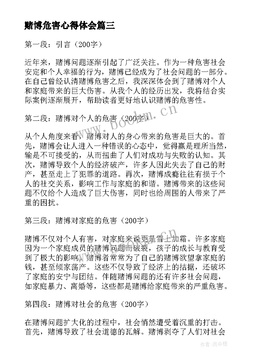 赌博危害心得体会(大全9篇)