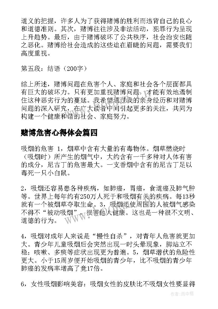 赌博危害心得体会(大全9篇)