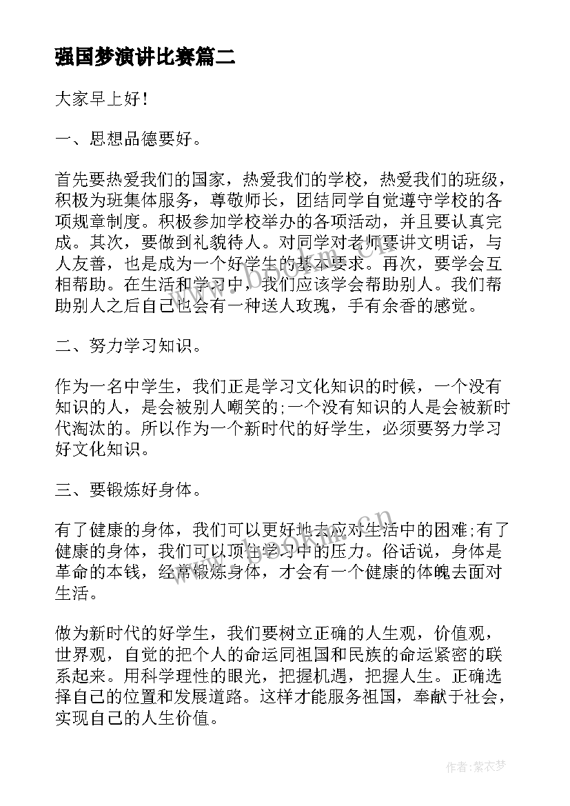 强国梦演讲比赛 强国复兴有我比赛演讲稿(大全9篇)