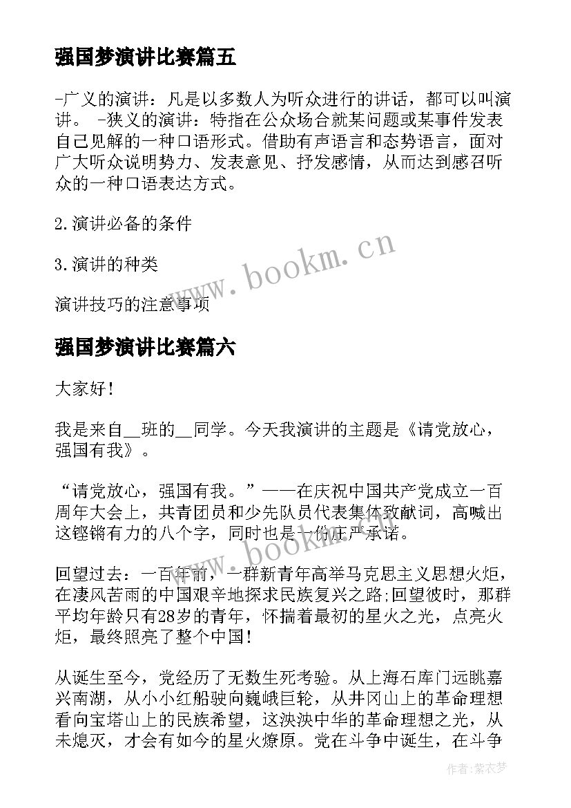 强国梦演讲比赛 强国复兴有我比赛演讲稿(大全9篇)