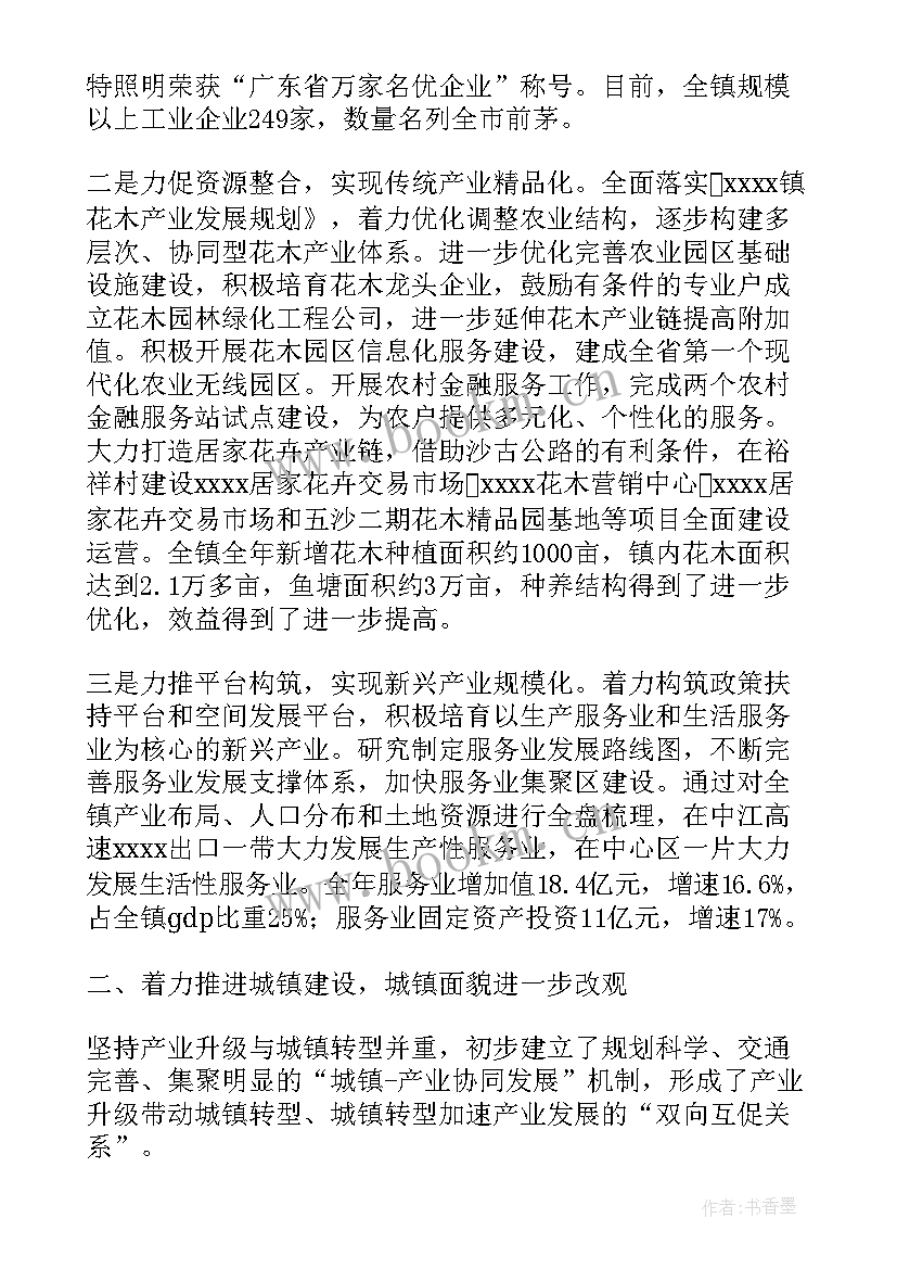 政府工作报告通篇 镇政府工作报告(通用5篇)