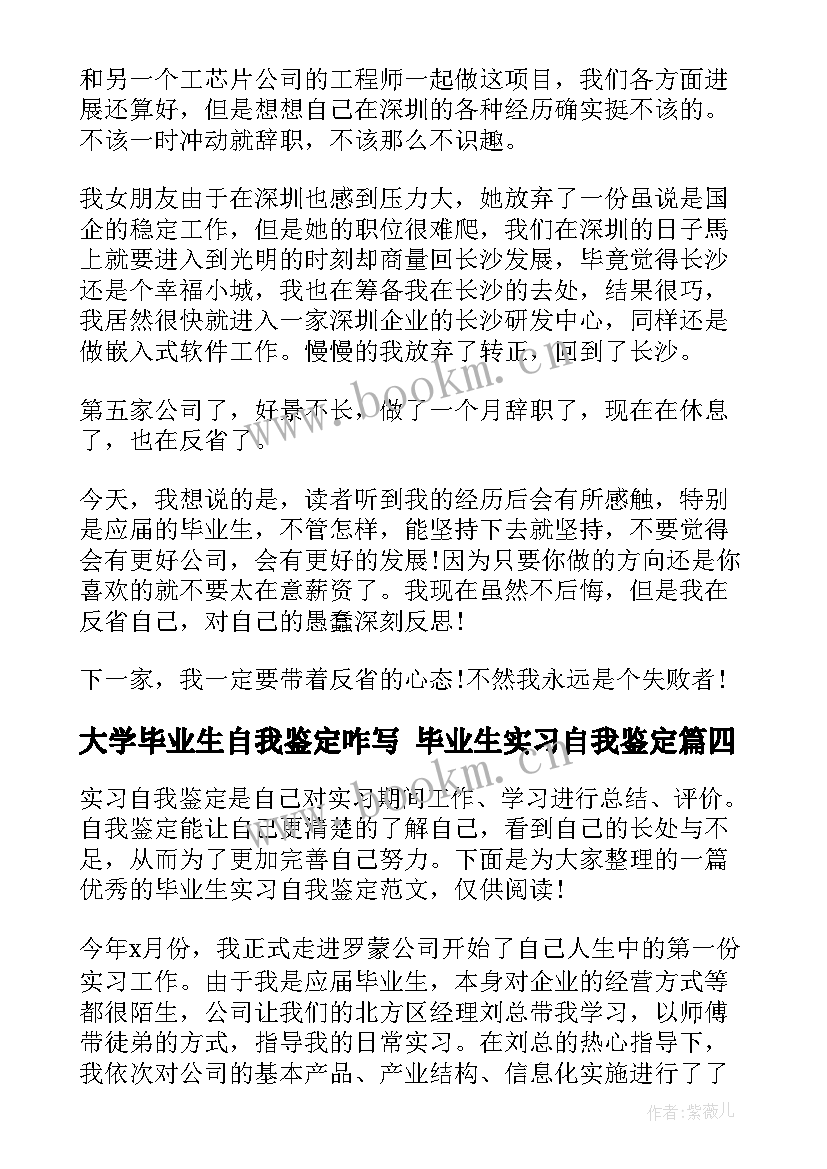 2023年大学毕业生自我鉴定咋写 毕业生实习自我鉴定(实用10篇)