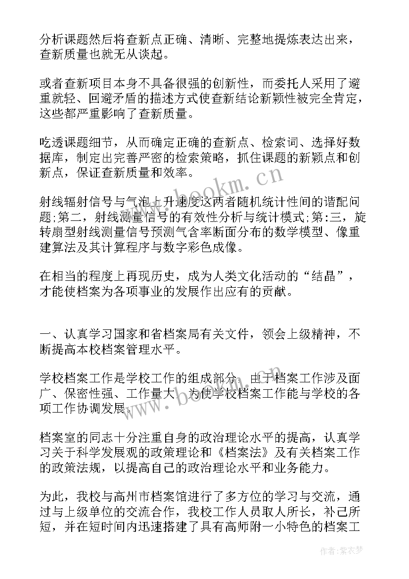 2023年档案自我鉴定 档案工作自我鉴定(实用9篇)