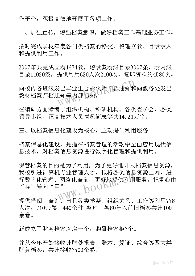 2023年档案自我鉴定 档案工作自我鉴定(实用9篇)