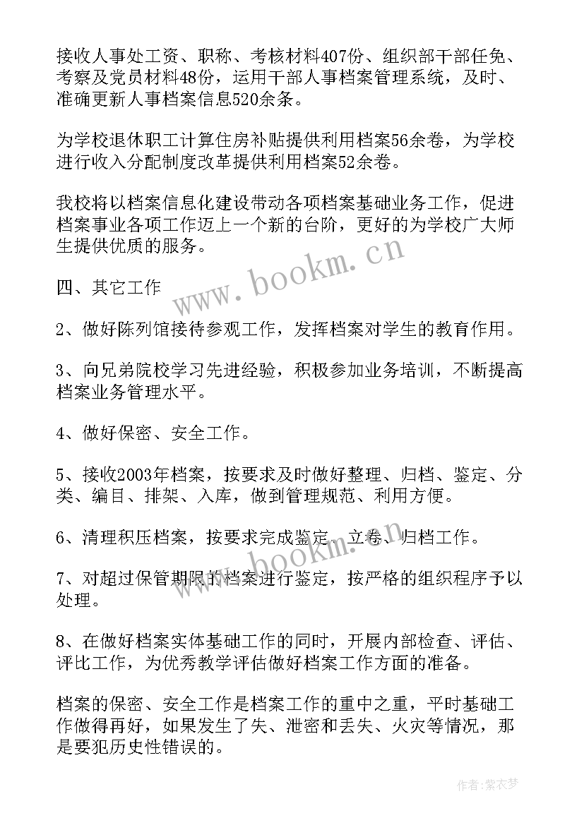 2023年档案自我鉴定 档案工作自我鉴定(实用9篇)