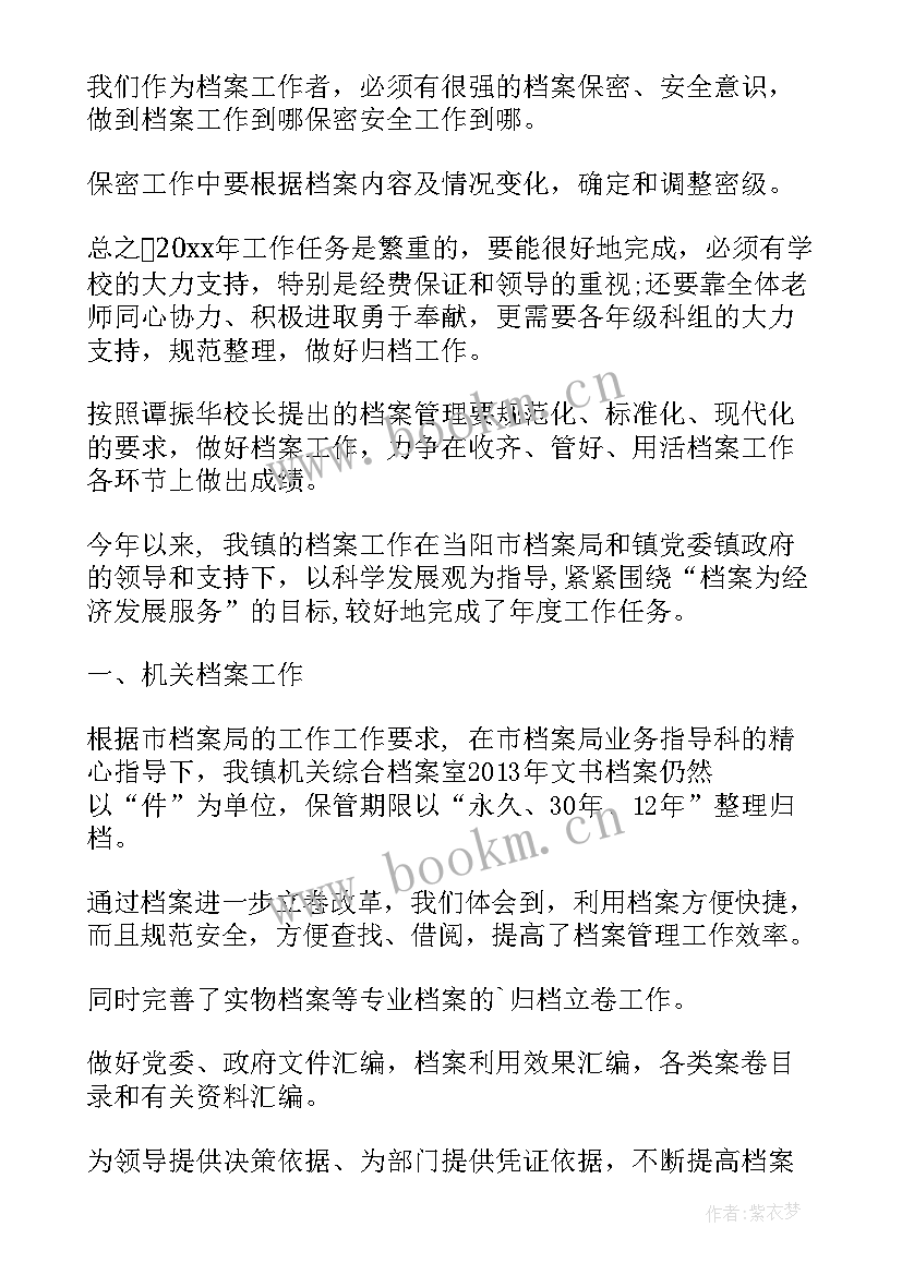 2023年档案自我鉴定 档案工作自我鉴定(实用9篇)