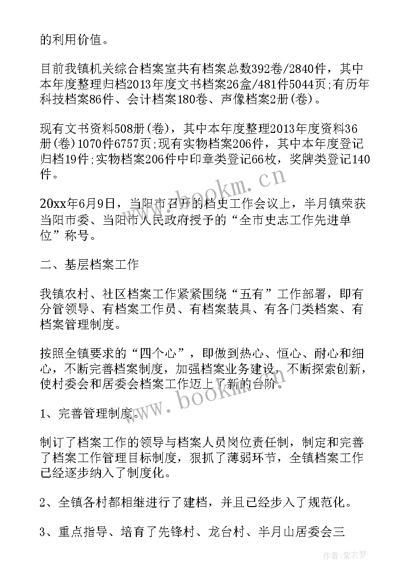 2023年档案自我鉴定 档案工作自我鉴定(实用9篇)