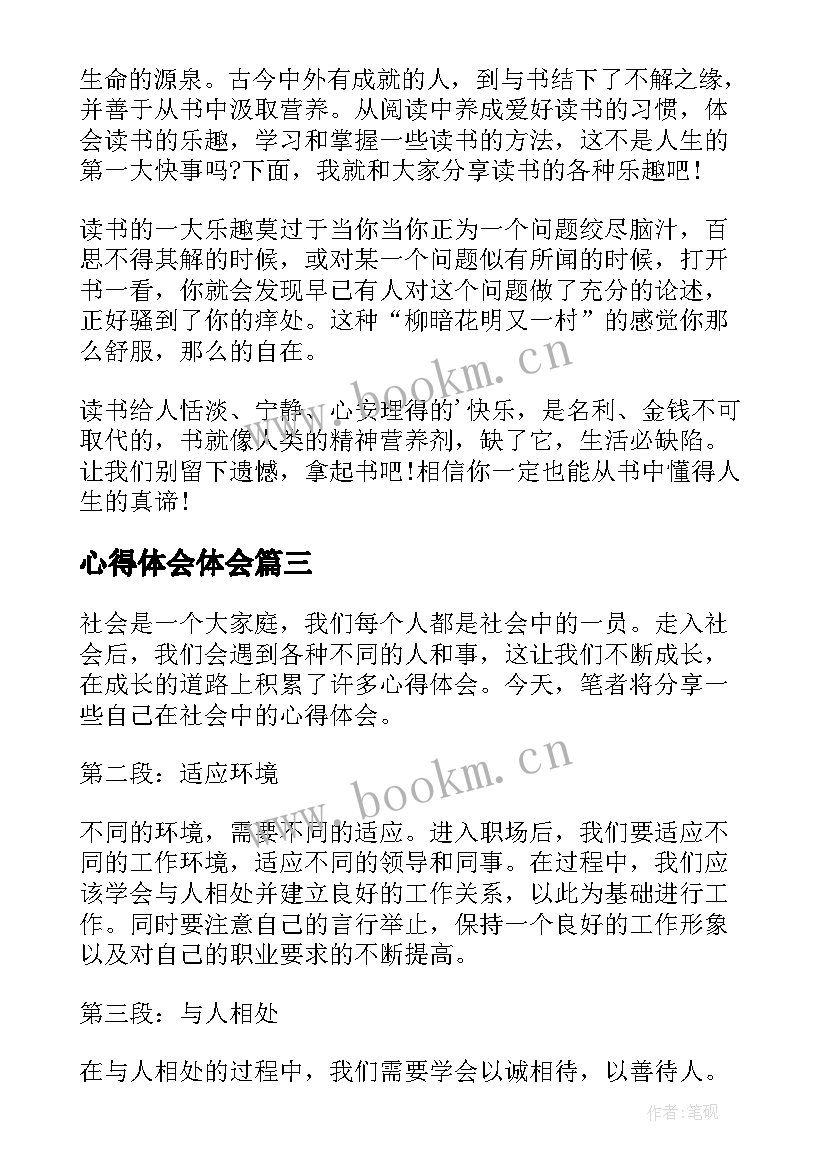 心得体会体会 次心得体会心得体会(精选5篇)