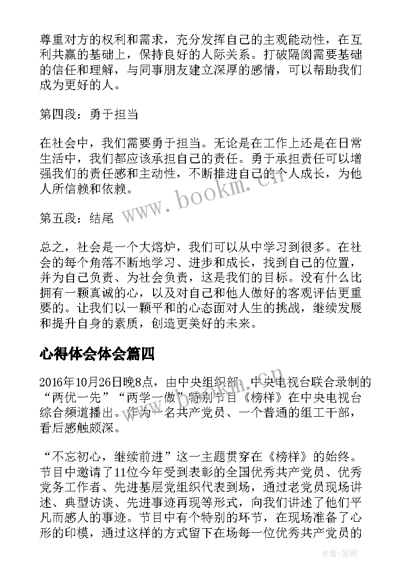 心得体会体会 次心得体会心得体会(精选5篇)