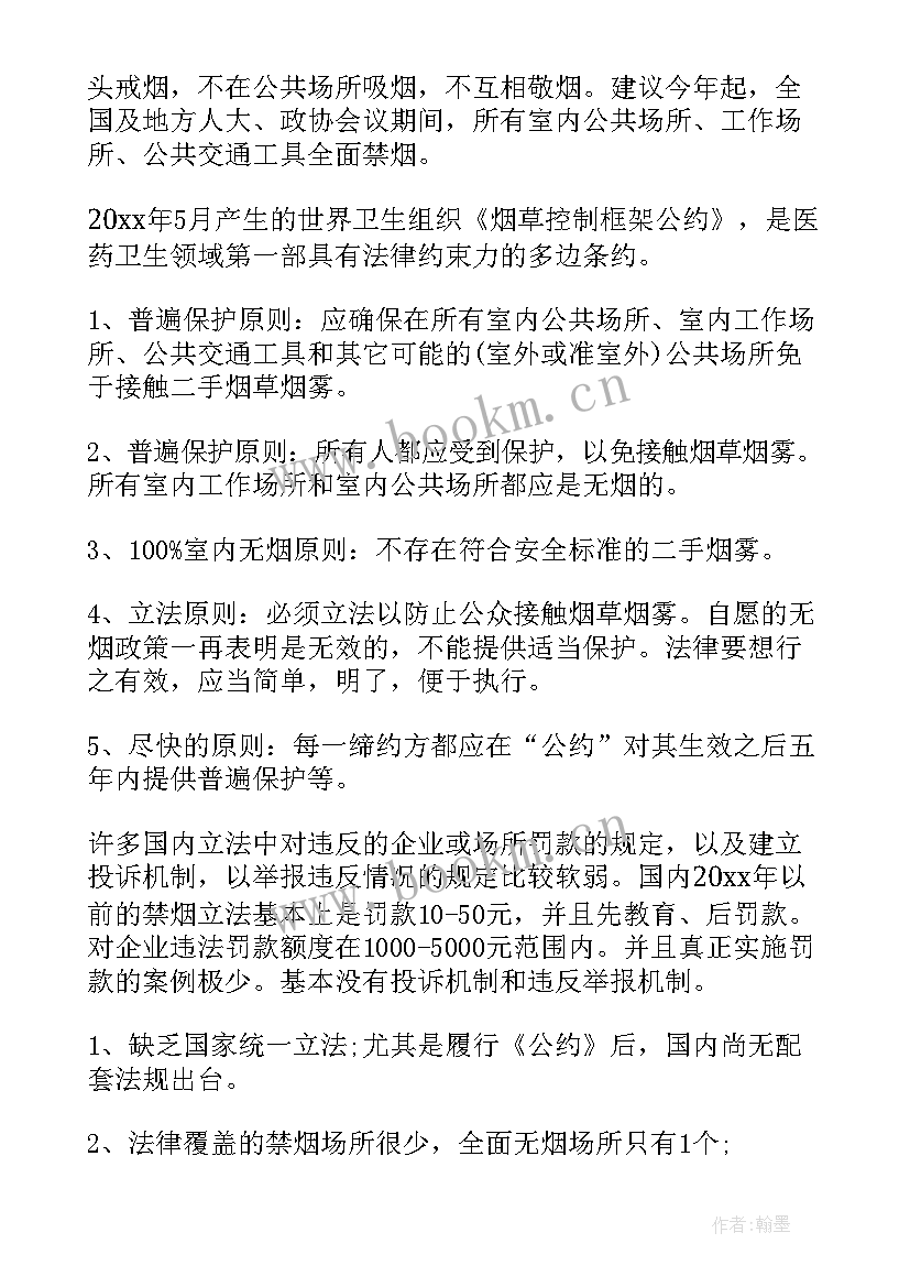 2023年校园戒烟演讲稿 戒烟控烟演讲稿(模板6篇)