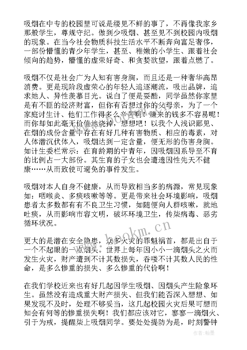 2023年校园戒烟演讲稿 戒烟控烟演讲稿(模板6篇)