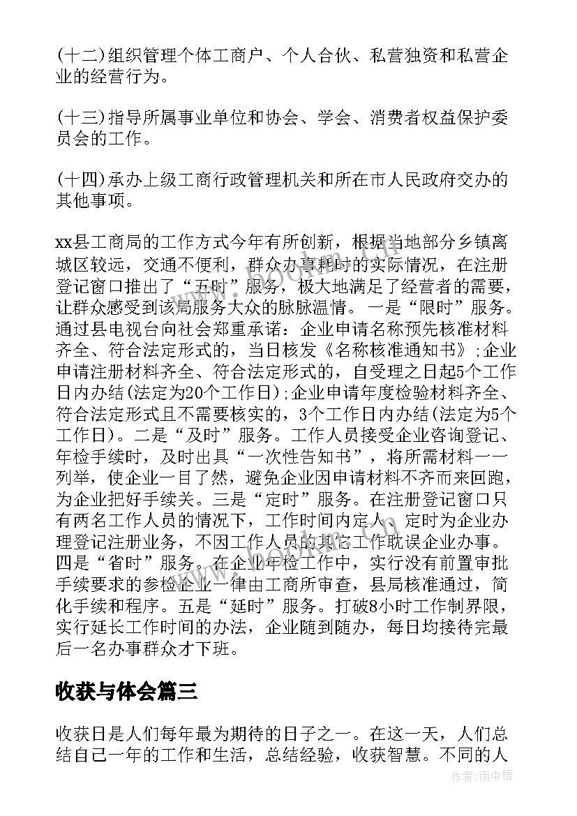 2023年收获与体会 周收获心得体会(优质9篇)