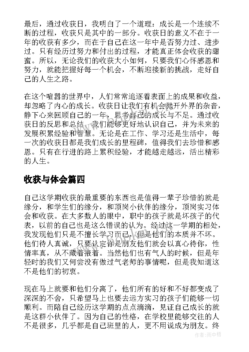 2023年收获与体会 周收获心得体会(优质9篇)