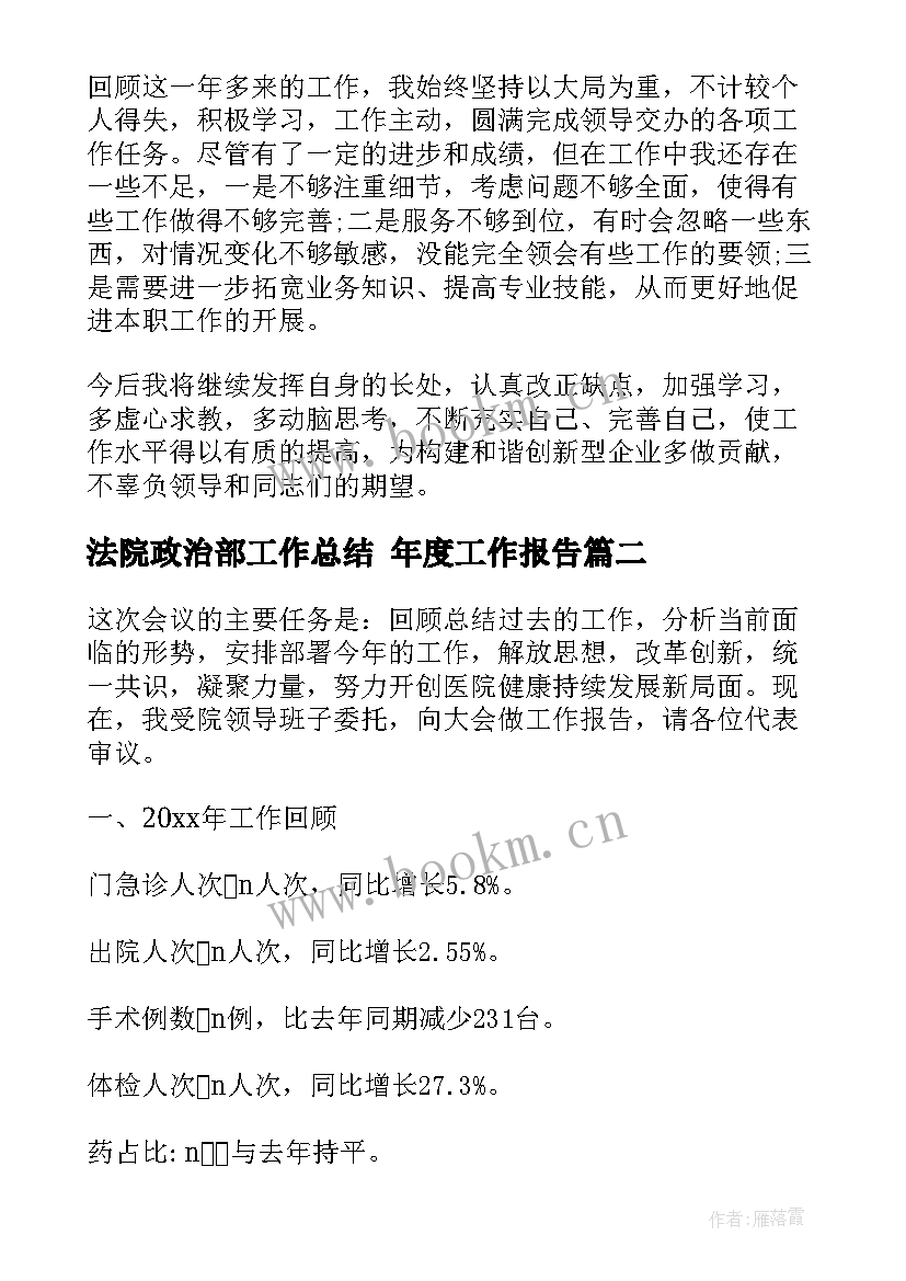 2023年法院政治部工作总结 年度工作报告(大全10篇)