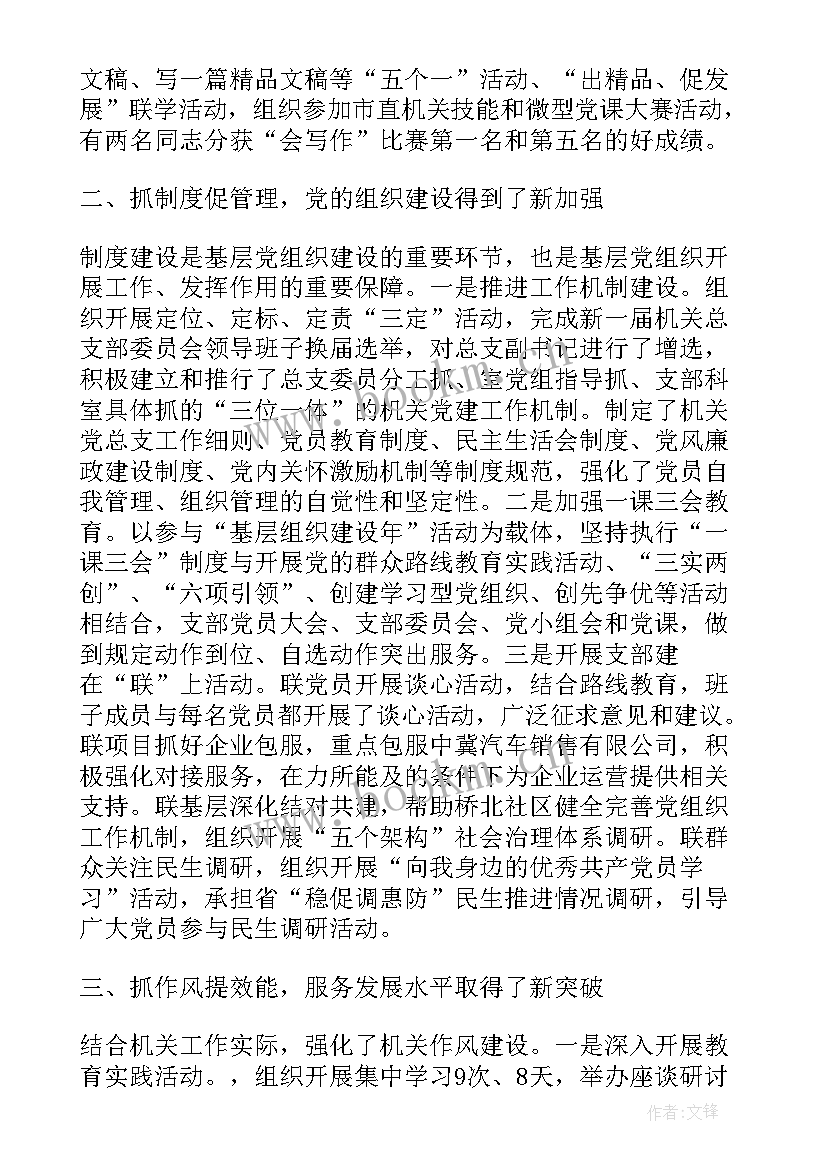 军休所党总支换届工作报告总结 党总支换届工作报告(通用5篇)