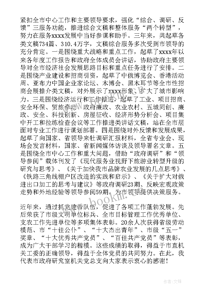 军休所党总支换届工作报告总结 党总支换届工作报告(通用5篇)