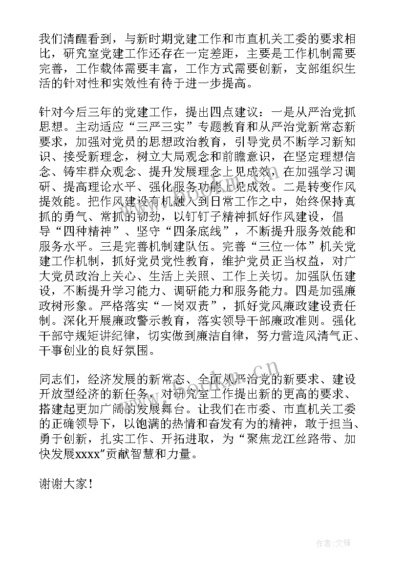 军休所党总支换届工作报告总结 党总支换届工作报告(通用5篇)