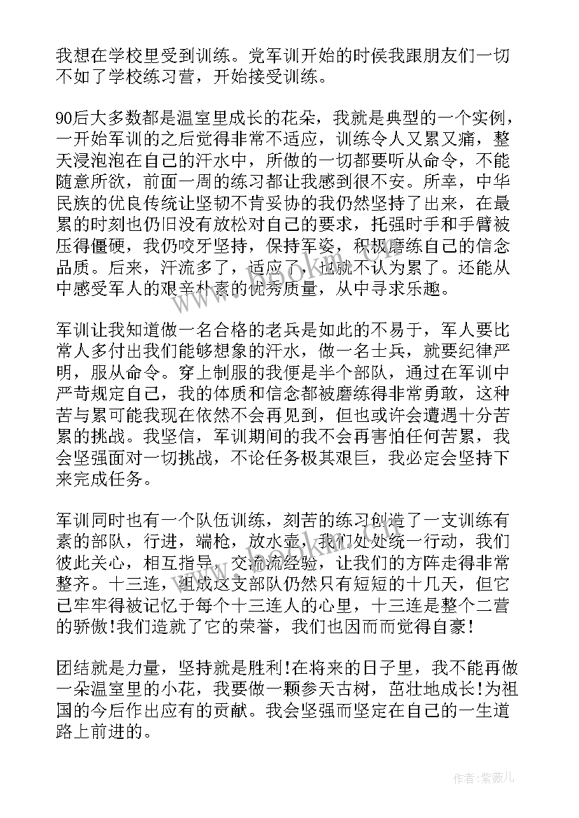 最新大专生军训自我鉴定 军训自我鉴定(大全8篇)