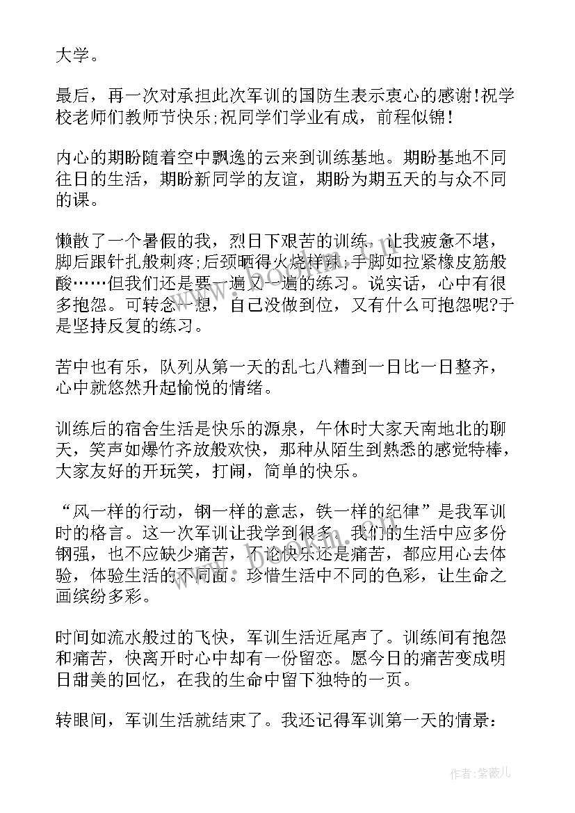 最新大专生军训自我鉴定 军训自我鉴定(大全8篇)