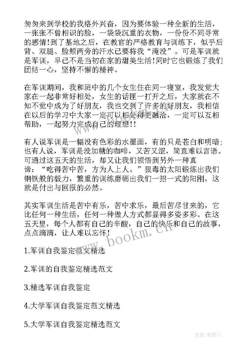 最新大专生军训自我鉴定 军训自我鉴定(大全8篇)