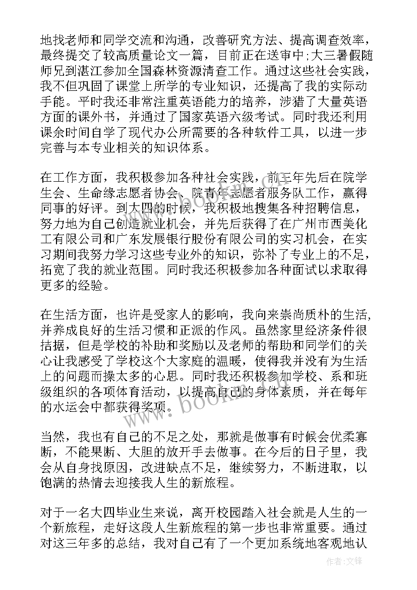 最新高三年学生自我鉴定 大学生自我鉴定(优秀9篇)