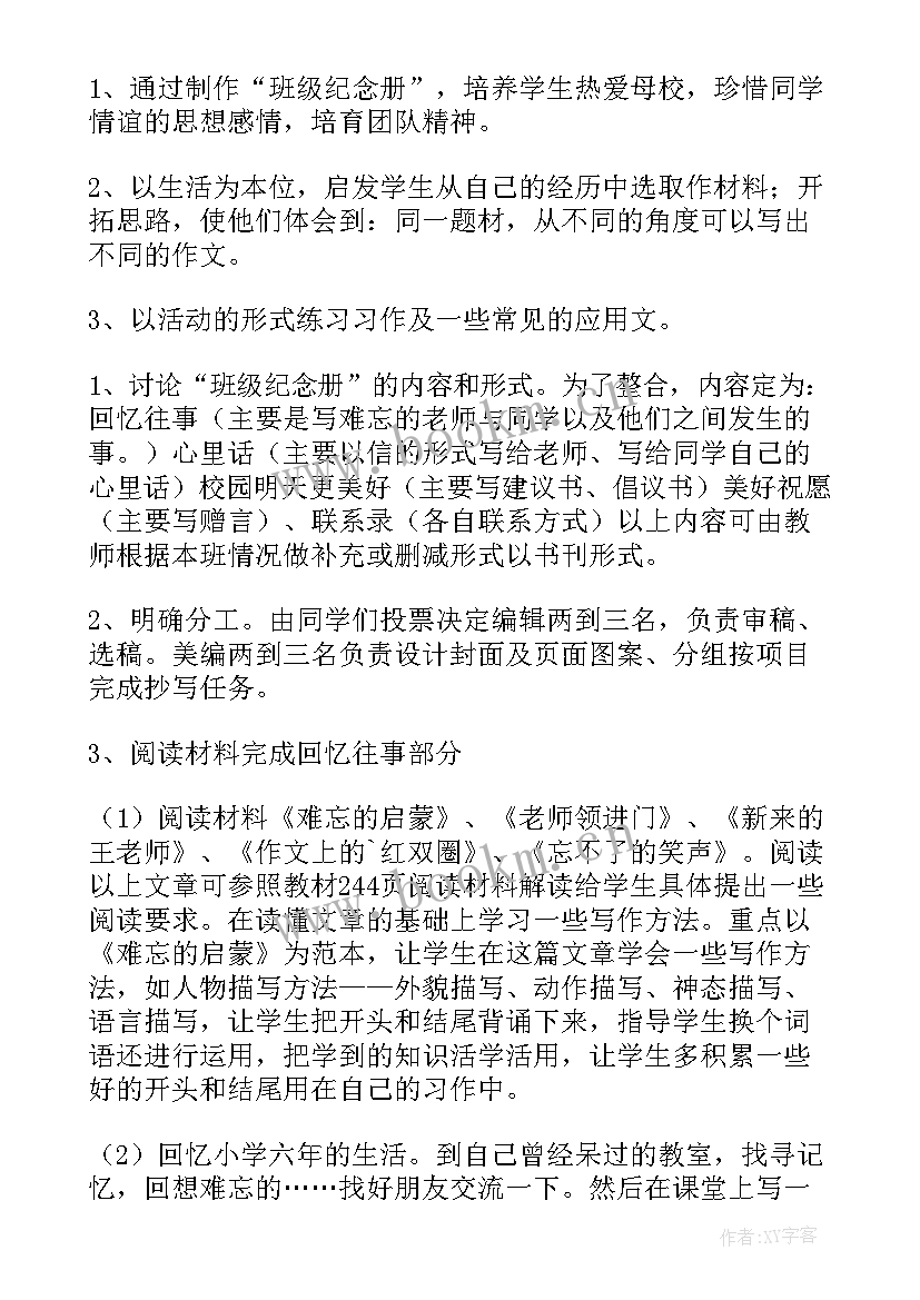 最新难忘的小学生活班会教案 难忘小学生活(大全6篇)